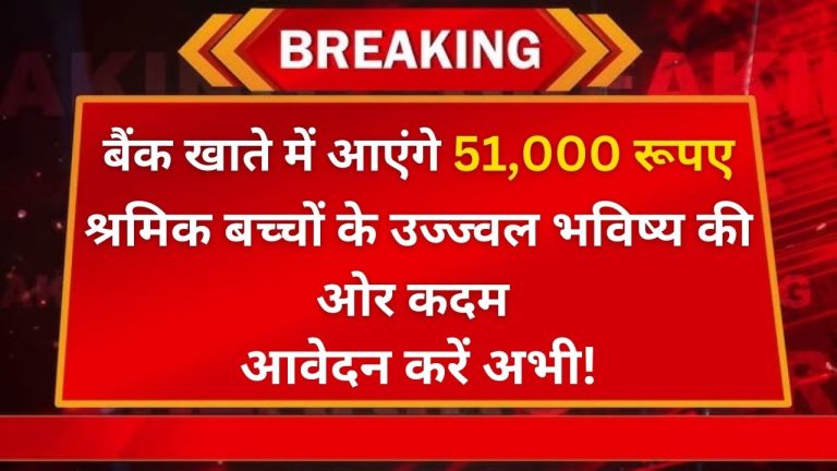 लेबर कॉपी स्कॉलरशिप योजना